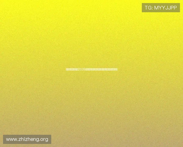 下载体育吧,获取2026年世界杯球队阵容、赛前预测与专家点评全攻略 下载体育吧,获取2026年世界杯球队阵容、赛前预测与专家点评全攻略