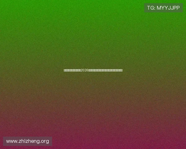 亚星娱乐官方网站入口：2026世界杯比赛场馆介绍与观赛指南帮助球迷轻松入场